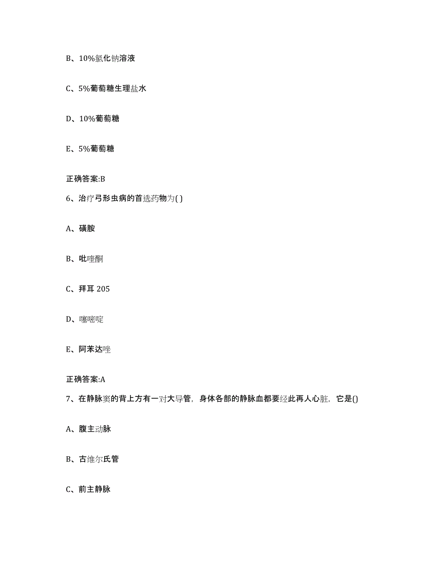 2023-2024年度湖北省襄樊市襄城区执业兽医考试模拟考核试卷含答案_第3页