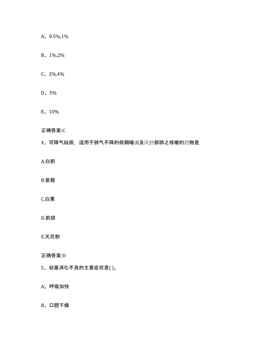 2023-2024年度广东省湛江市雷州市执业兽医考试题库附答案（典型题）_第2页