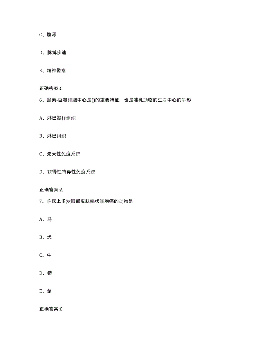 2023-2024年度广东省湛江市雷州市执业兽医考试题库附答案（典型题）_第3页