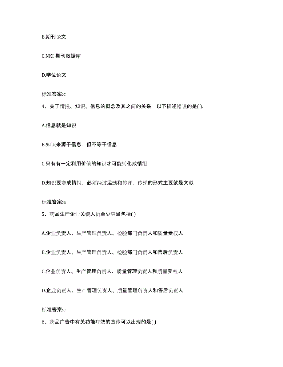 2024年度辽宁省沈阳市于洪区执业药师继续教育考试练习题及答案_第2页