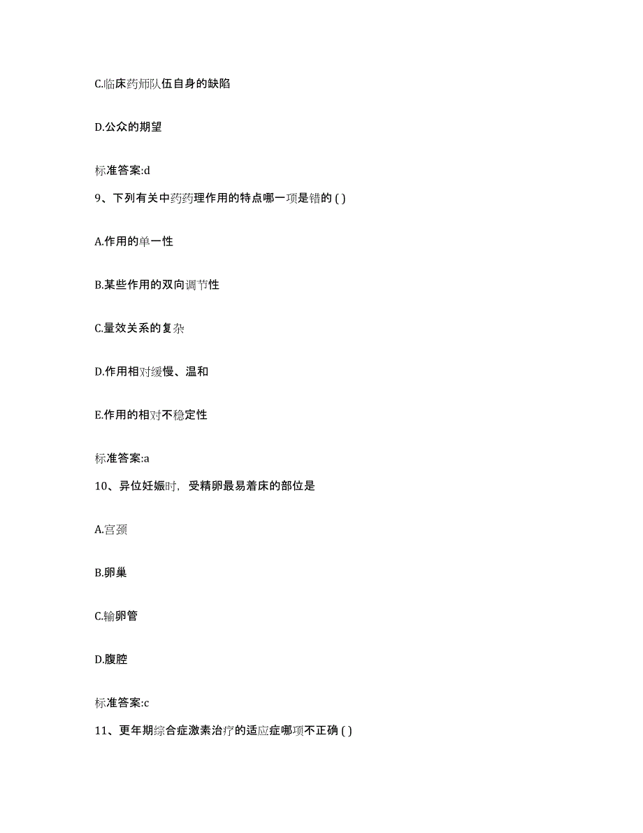 2024年度山东省潍坊市奎文区执业药师继续教育考试题库综合试卷A卷附答案_第4页