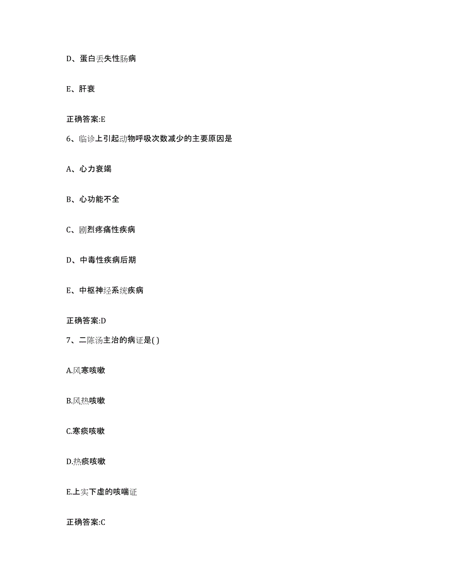 2023-2024年度湖南省长沙市雨花区执业兽医考试测试卷(含答案)_第3页