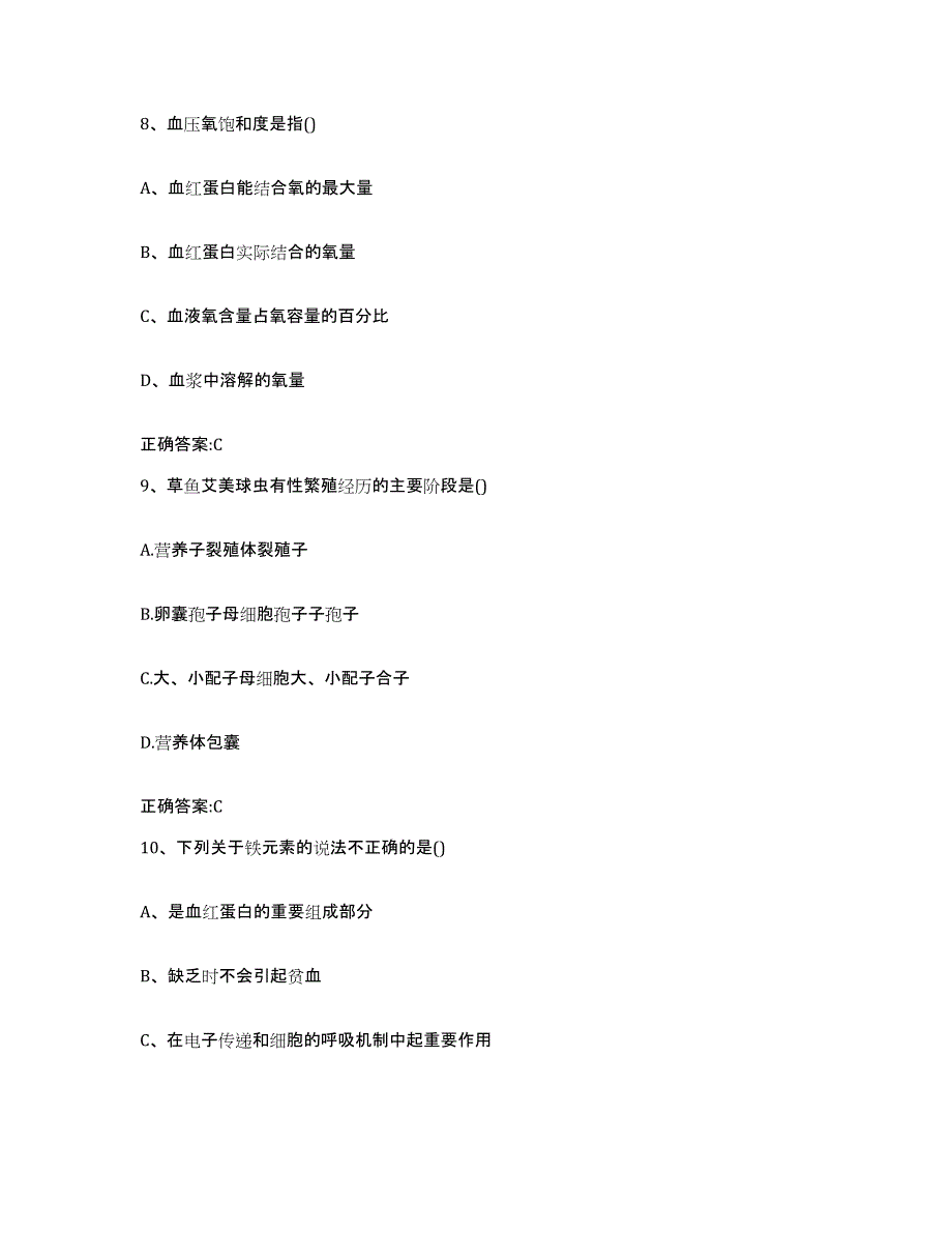 2023-2024年度湖南省长沙市雨花区执业兽医考试测试卷(含答案)_第4页