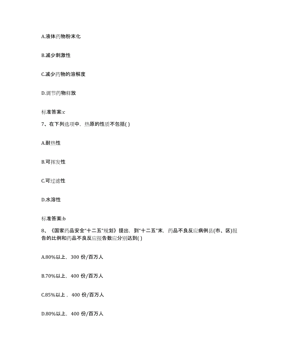 2024年度福建省三明市建宁县执业药师继续教育考试自测模拟预测题库_第3页