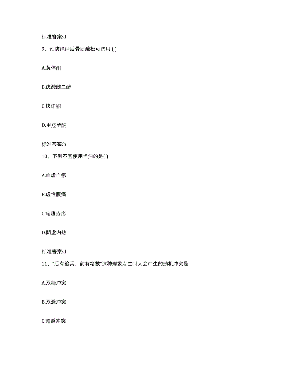 2024年度福建省三明市建宁县执业药师继续教育考试自测模拟预测题库_第4页