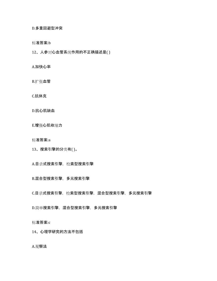 2024年度福建省三明市建宁县执业药师继续教育考试自测模拟预测题库_第5页