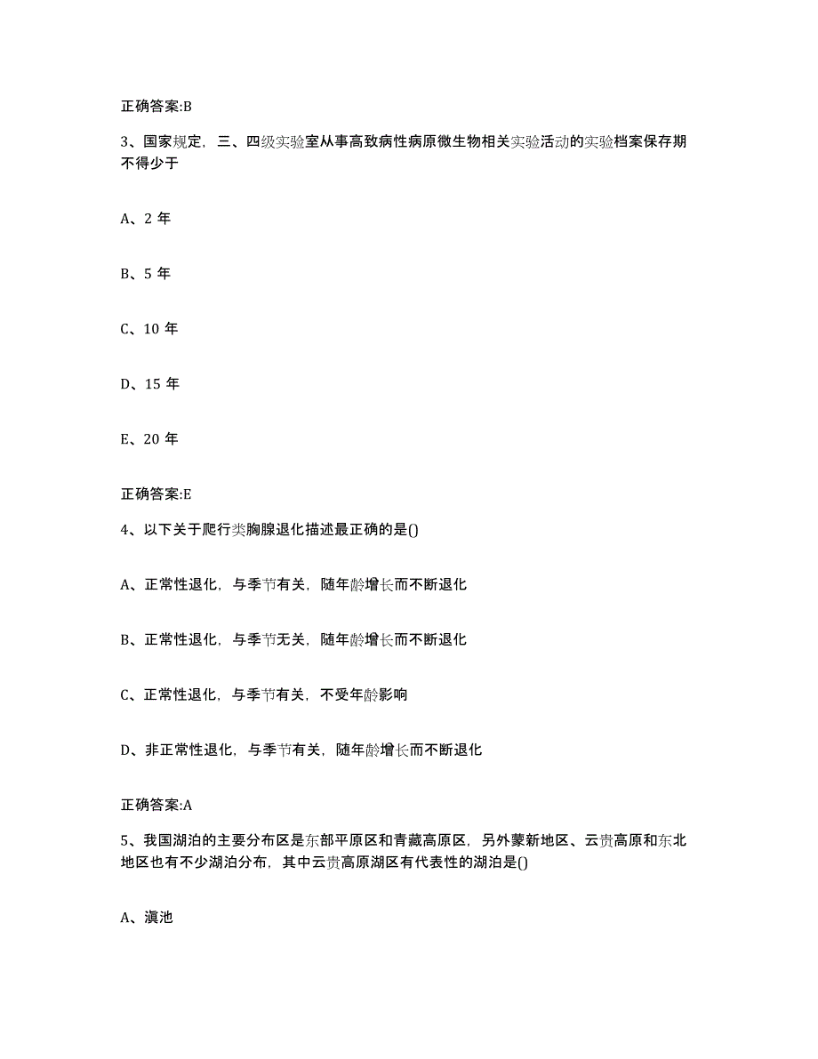 2023-2024年度贵州省黔东南苗族侗族自治州三穗县执业兽医考试自我检测试卷A卷附答案_第2页