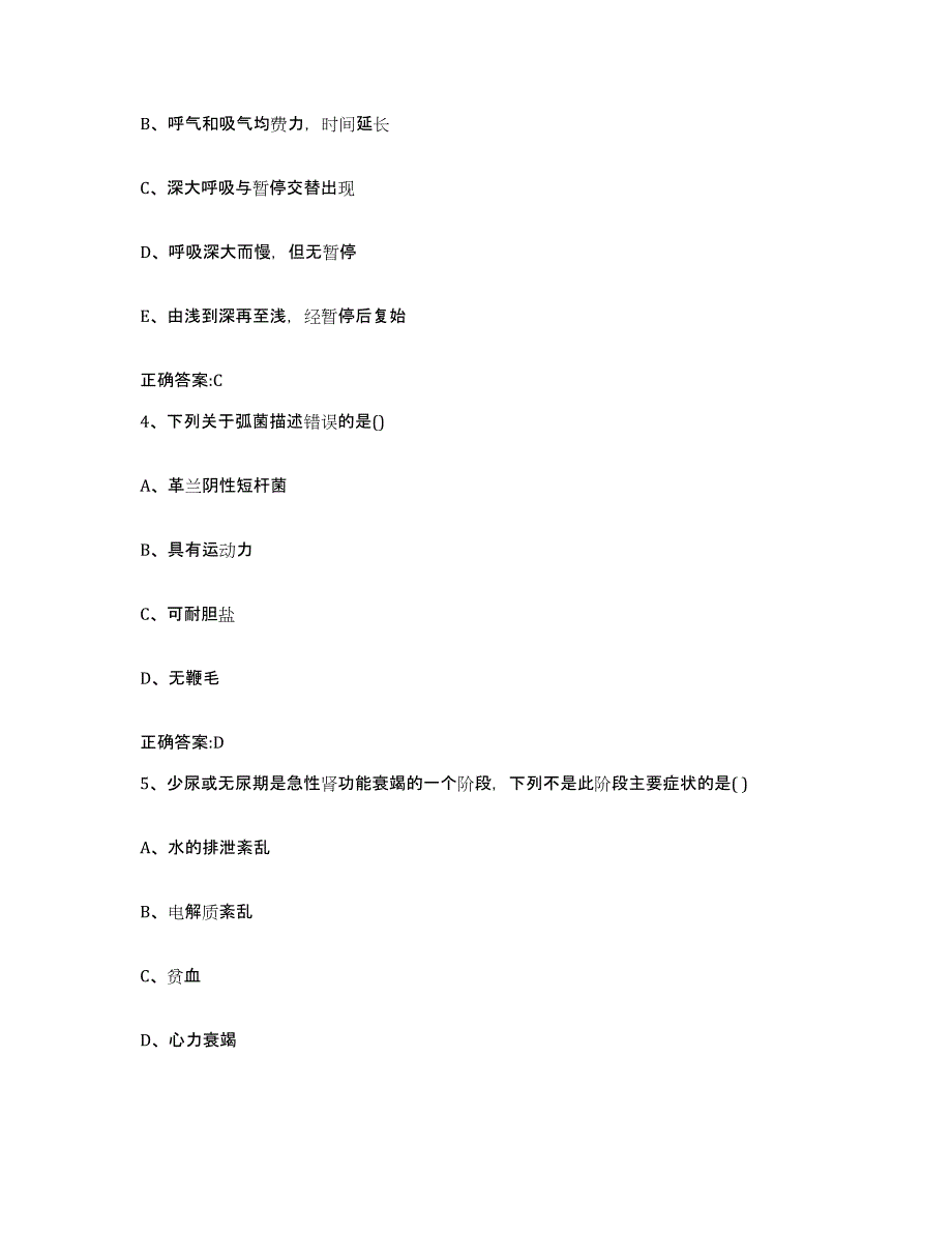 2023-2024年度福建省龙岩市执业兽医考试模拟考试试卷A卷含答案_第2页