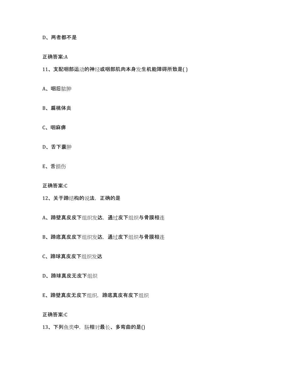 2023-2024年度江苏省盐城市射阳县执业兽医考试模拟考核试卷含答案_第5页