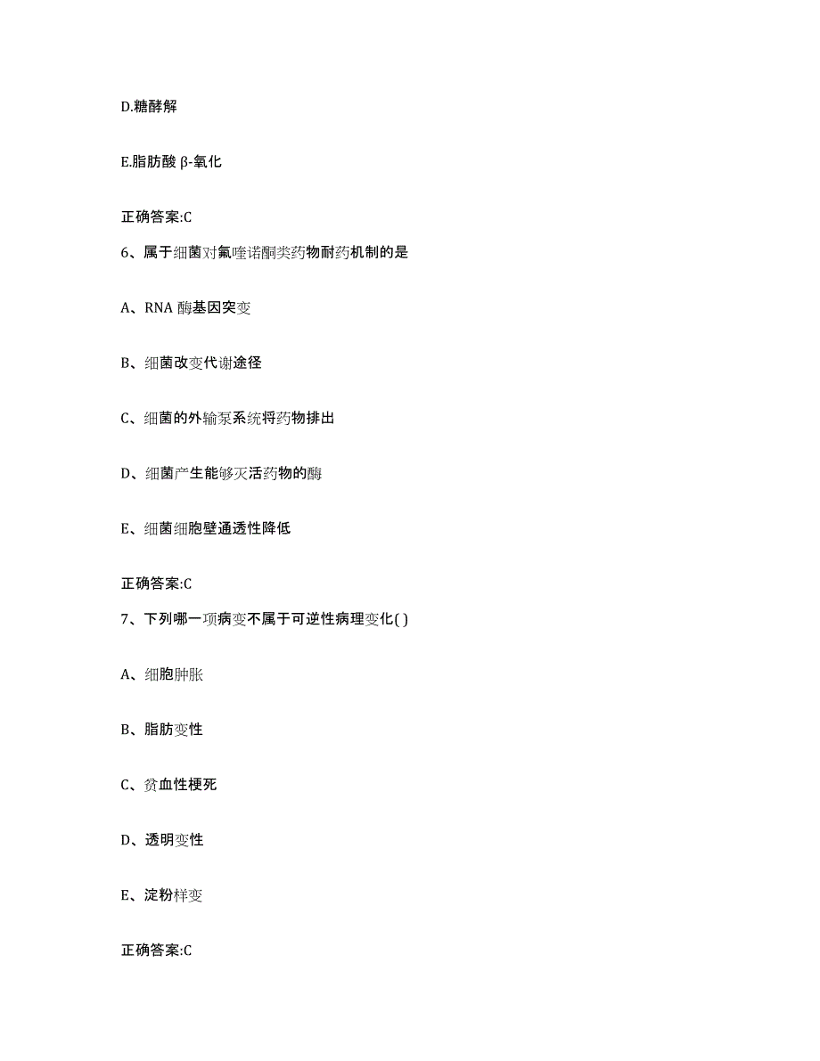 2023-2024年度江苏省南京市栖霞区执业兽医考试题库及答案_第3页