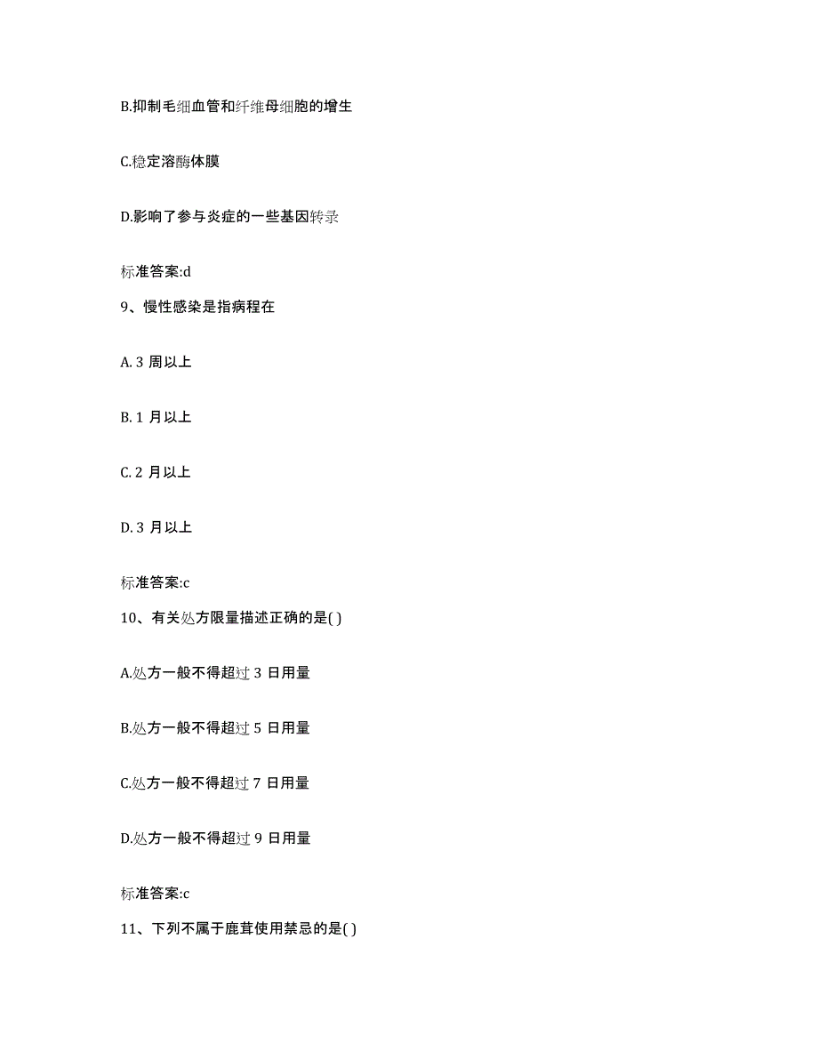 2024年度广西壮族自治区玉林市容县执业药师继续教育考试题库练习试卷B卷附答案_第4页