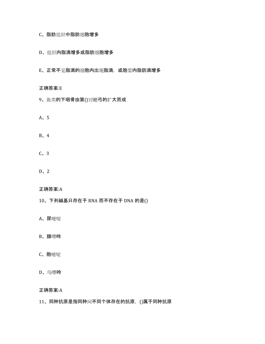 2023-2024年度陕西省渭南市蒲城县执业兽医考试押题练习试卷A卷附答案_第4页