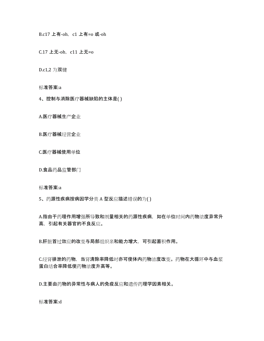 2024年度江西省抚州市南城县执业药师继续教育考试练习题及答案_第2页