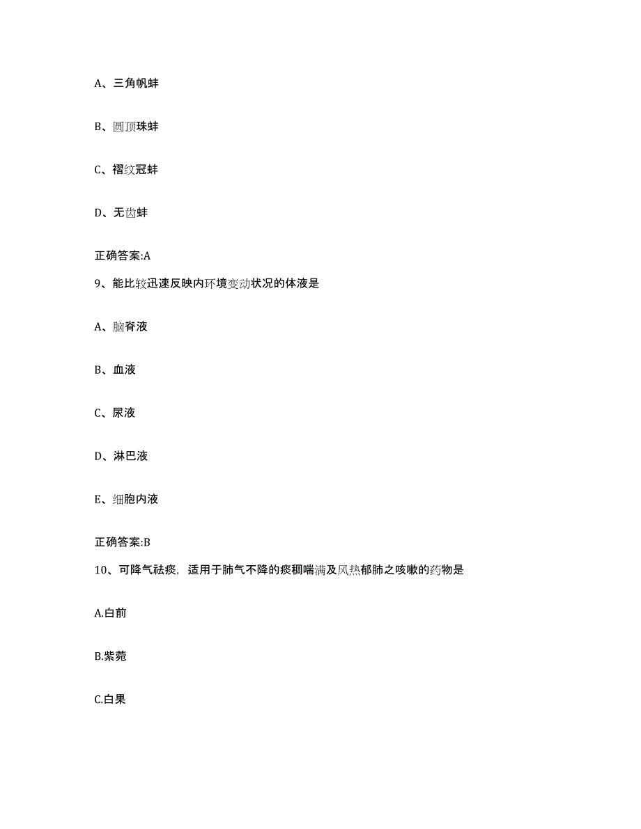 2023-2024年度江西省南昌市新建县执业兽医考试模拟预测参考题库及答案_第4页