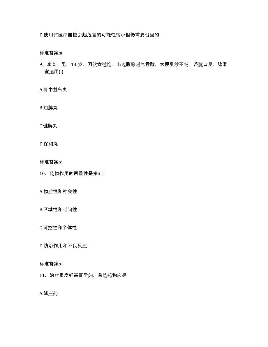 2024年度河南省焦作市济源市执业药师继续教育考试考前练习题及答案_第4页