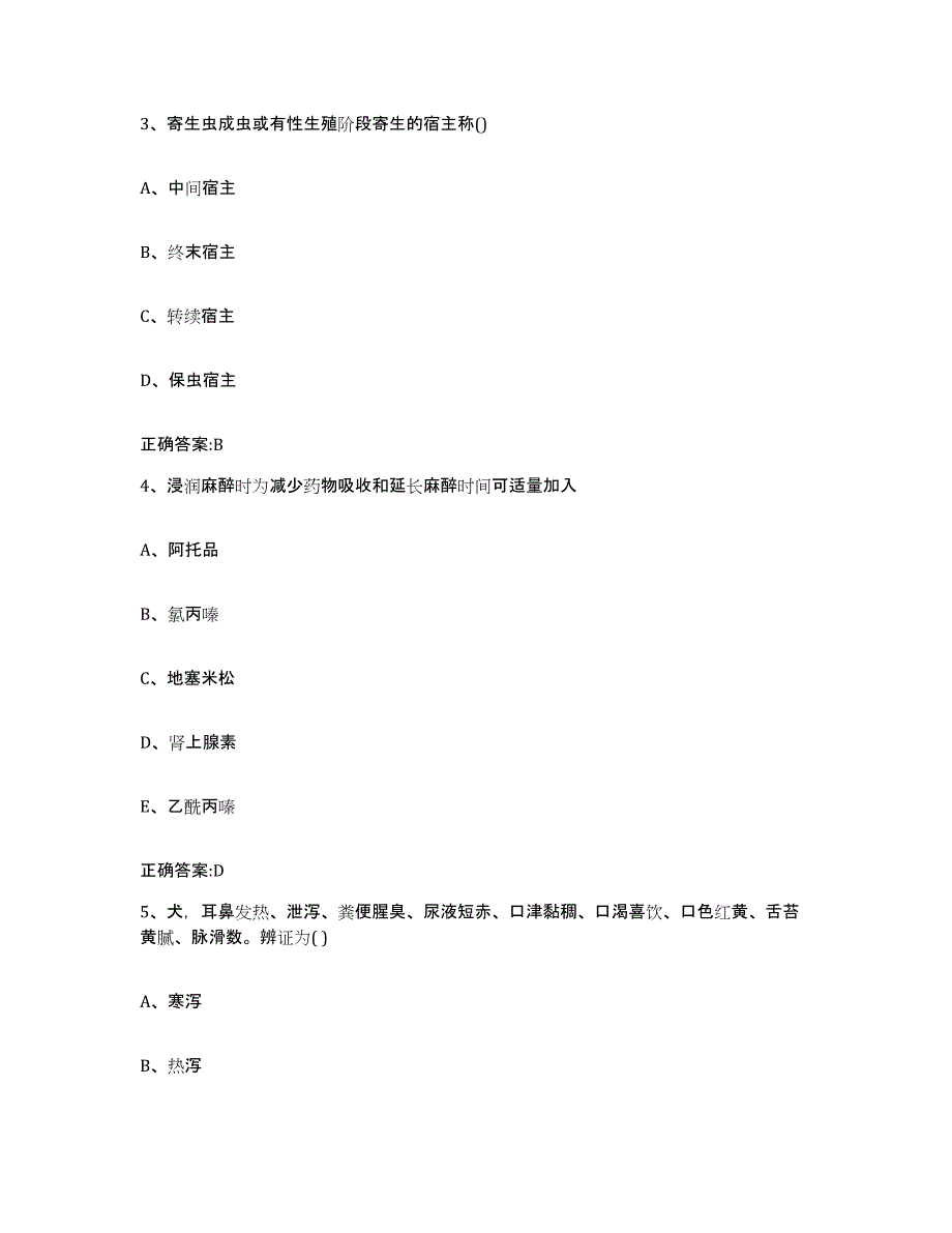 2023-2024年度山东省烟台市栖霞市执业兽医考试题库及答案_第2页