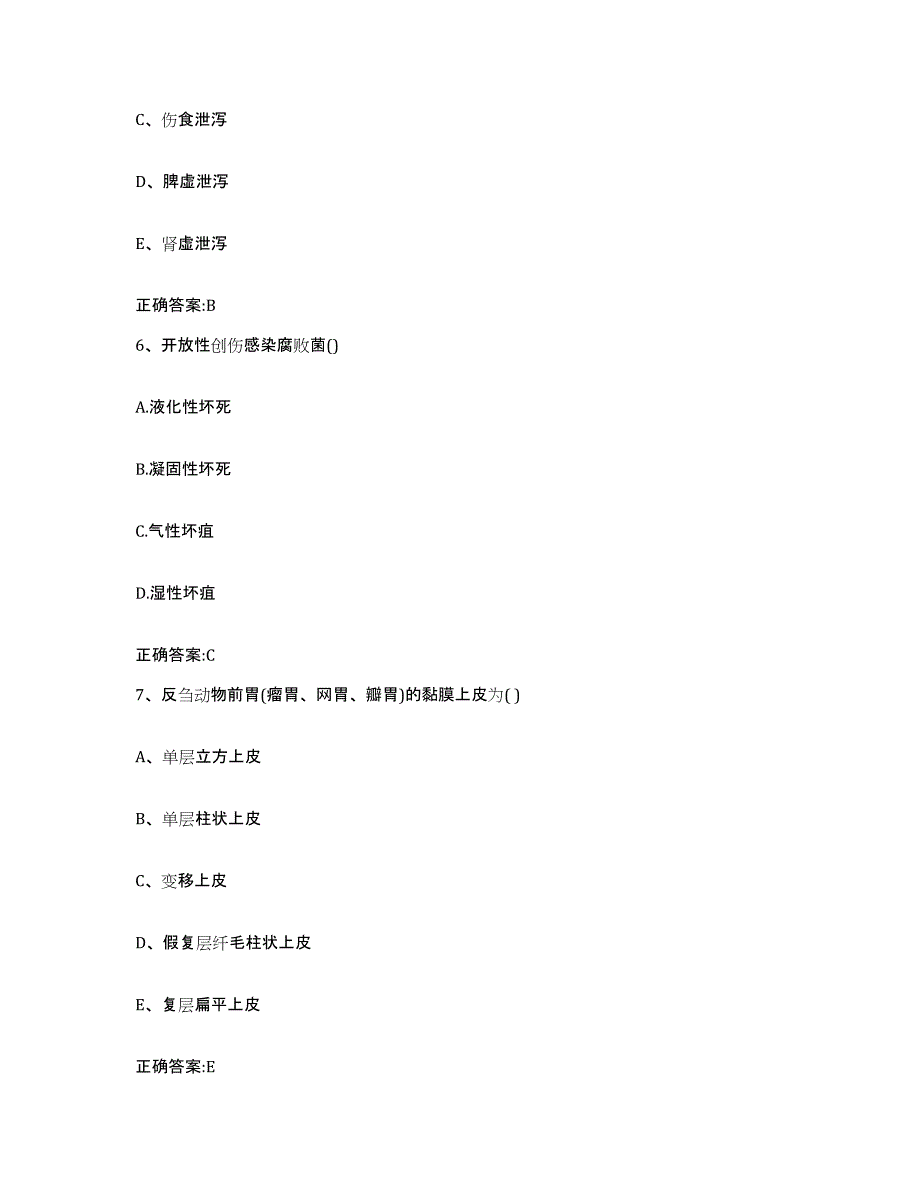 2023-2024年度山东省烟台市栖霞市执业兽医考试题库及答案_第3页