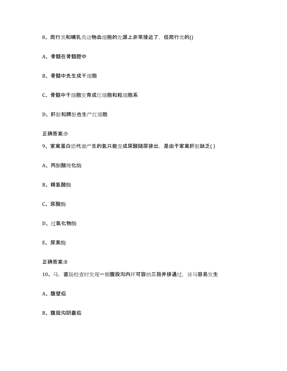 2023-2024年度山东省烟台市栖霞市执业兽医考试题库及答案_第4页