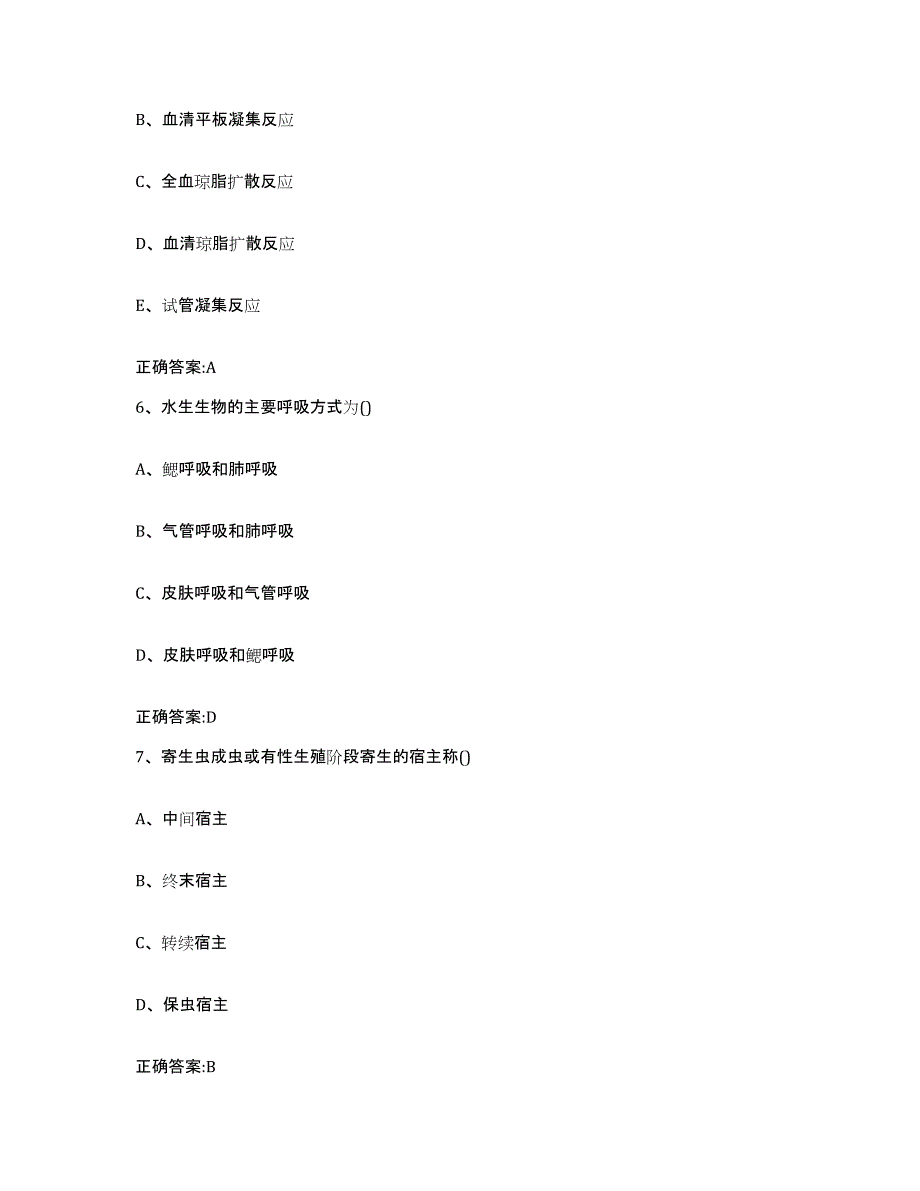 2023-2024年度广西壮族自治区柳州市柳南区执业兽医考试押题练习试题B卷含答案_第3页