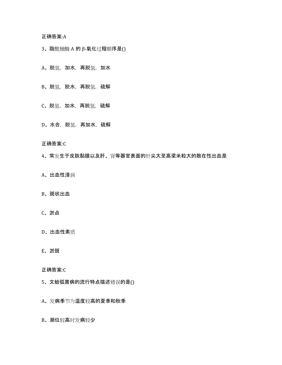 2023-2024年度湖南省岳阳市云溪区执业兽医考试测试卷(含答案)_第2页