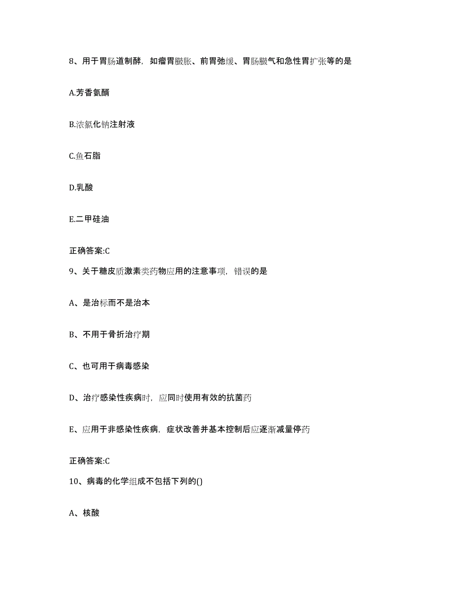 2023-2024年度湖南省岳阳市云溪区执业兽医考试测试卷(含答案)_第4页