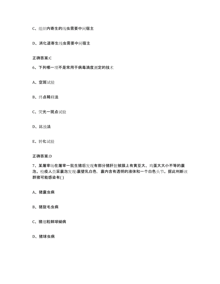 2023-2024年度辽宁省沈阳市康平县执业兽医考试自我检测试卷A卷附答案_第3页