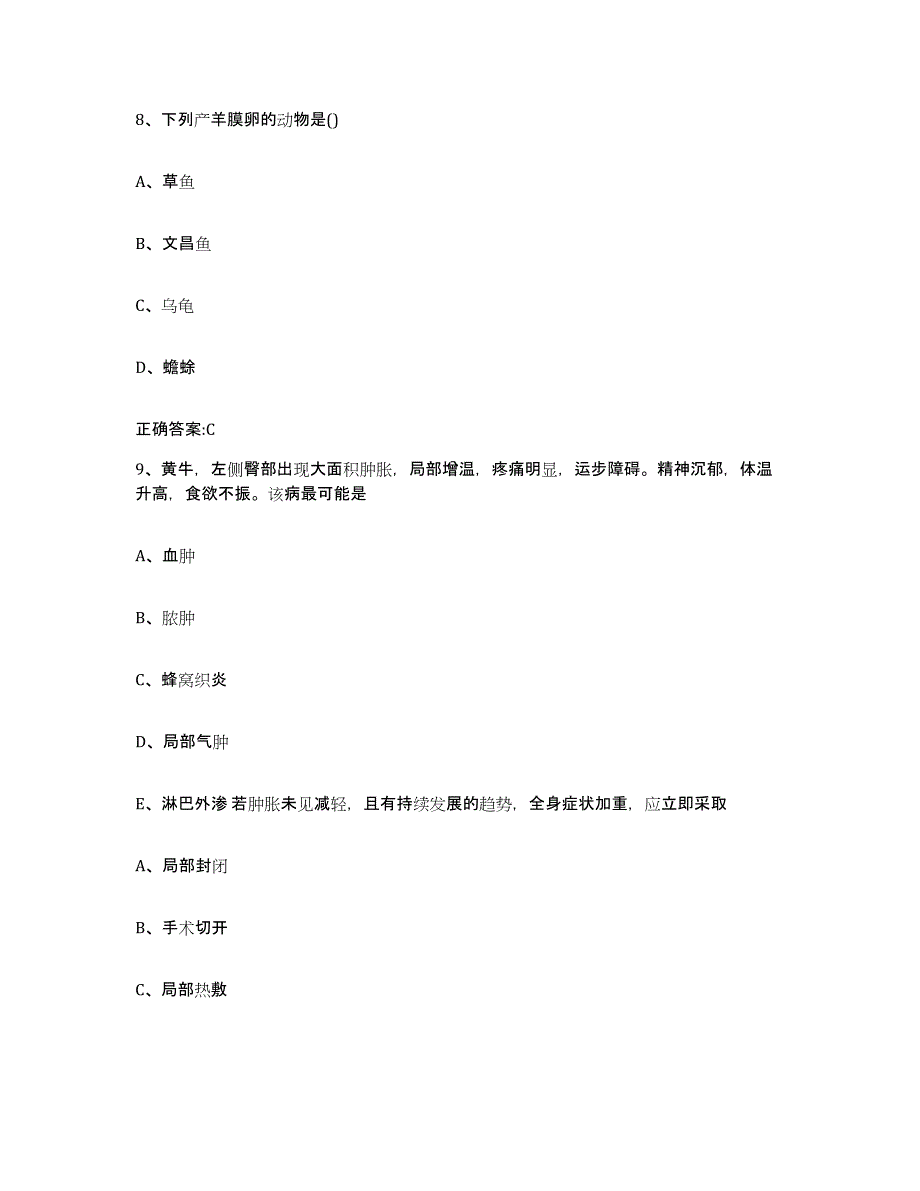 2023-2024年度江苏省宿迁市执业兽医考试题库检测试卷A卷附答案_第4页