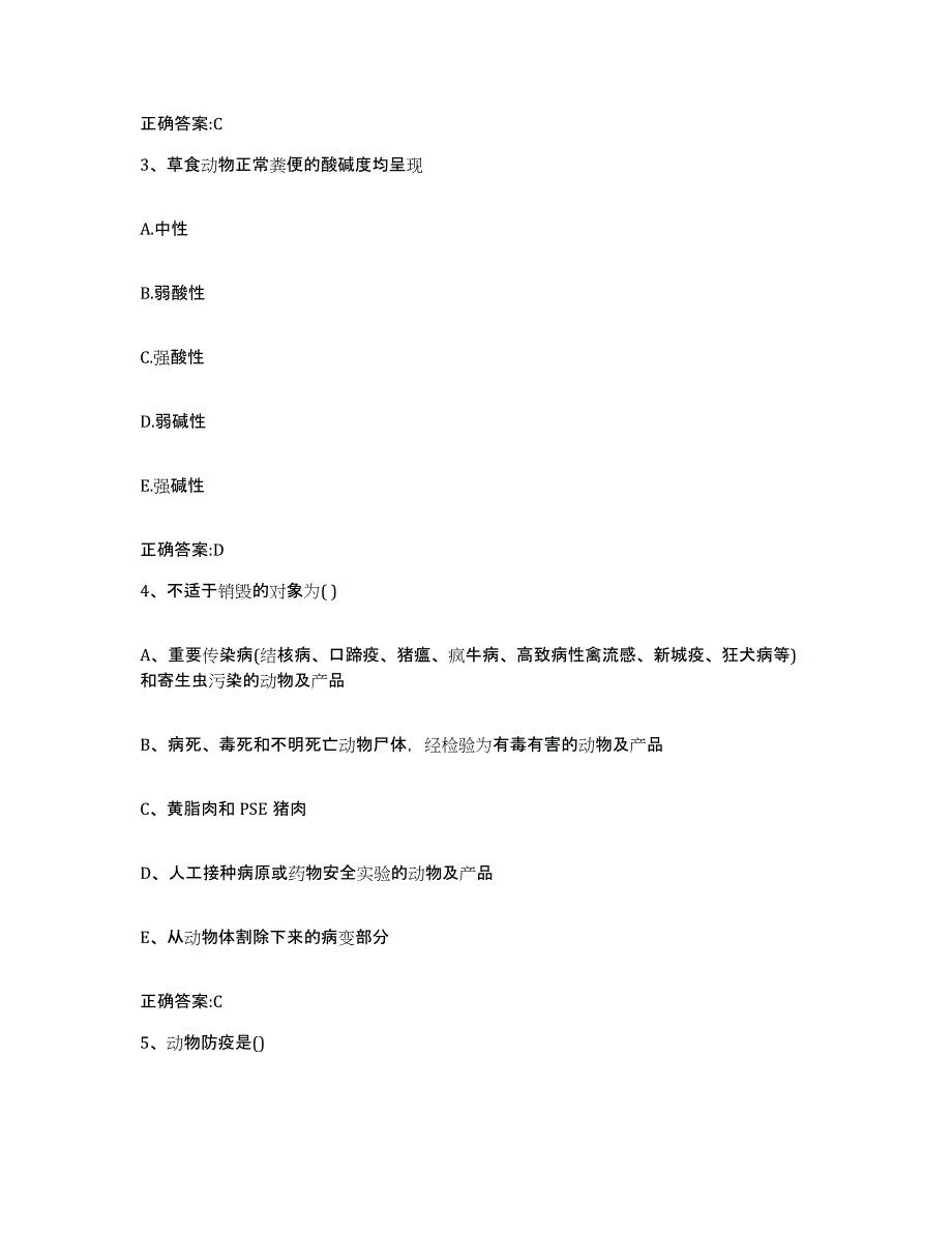 2023-2024年度陕西省汉中市城固县执业兽医考试考前冲刺模拟试卷B卷含答案_第2页