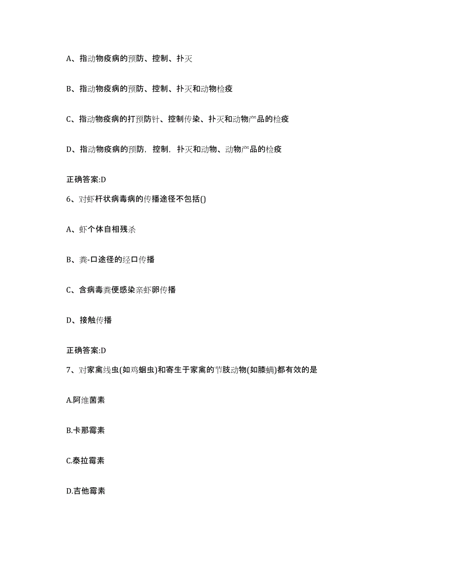 2023-2024年度陕西省汉中市城固县执业兽医考试考前冲刺模拟试卷B卷含答案_第3页