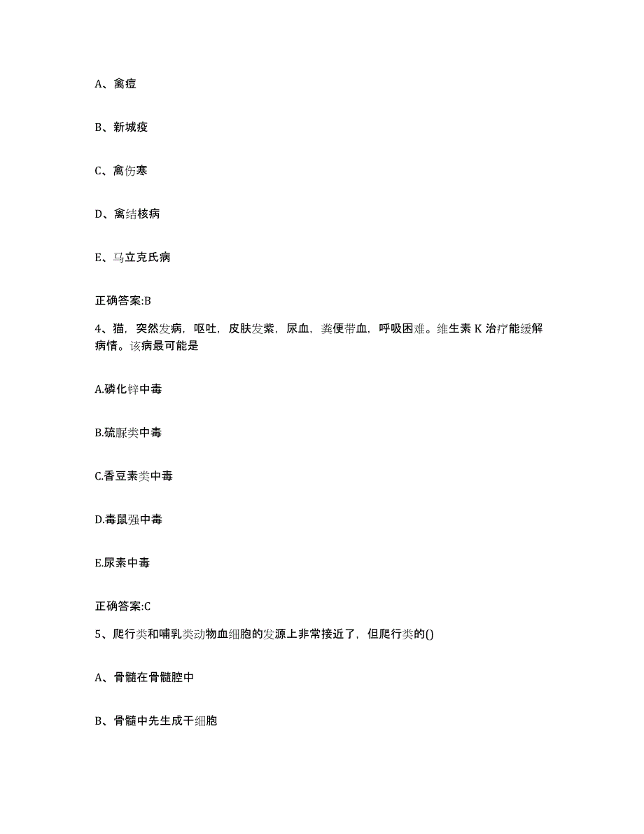 2023-2024年度江西省宜春市奉新县执业兽医考试押题练习试卷A卷附答案_第2页