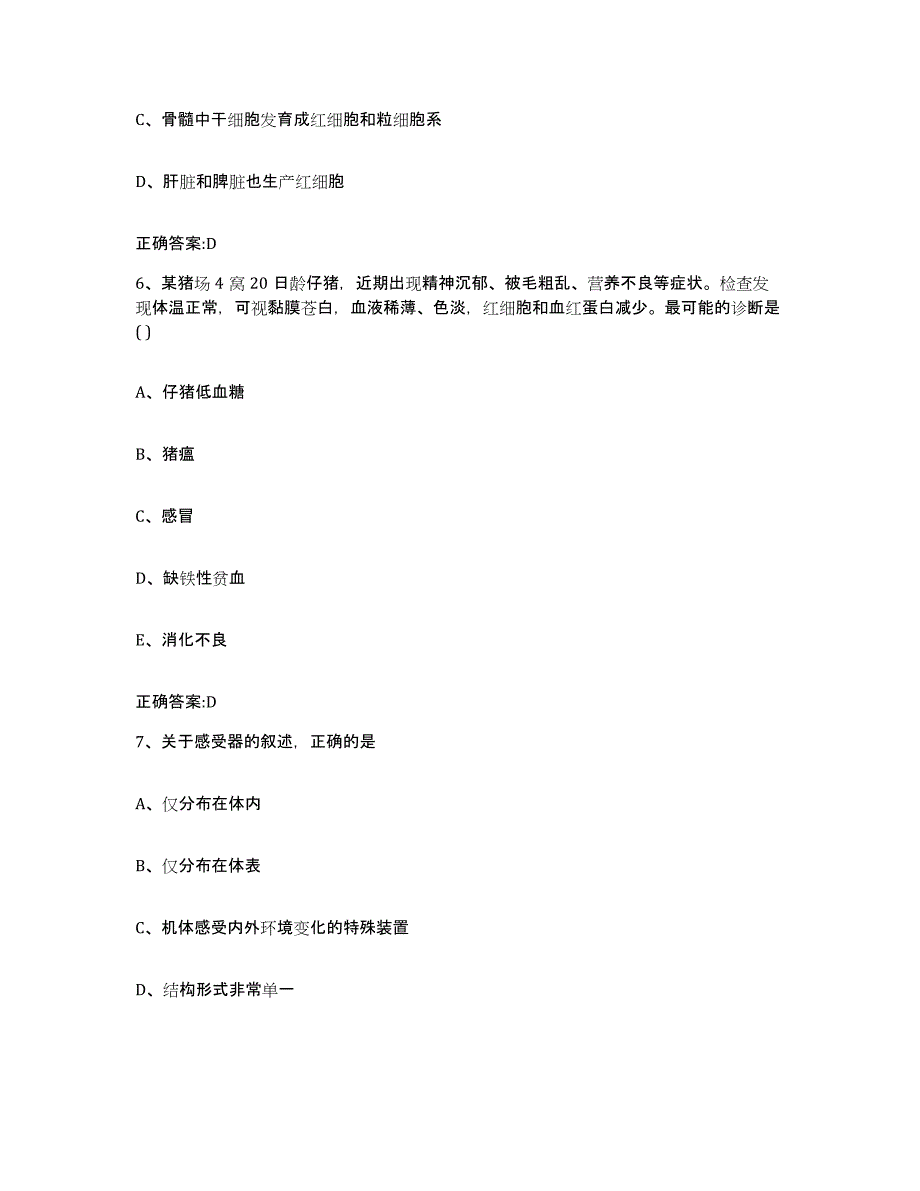 2023-2024年度江西省宜春市奉新县执业兽医考试押题练习试卷A卷附答案_第3页