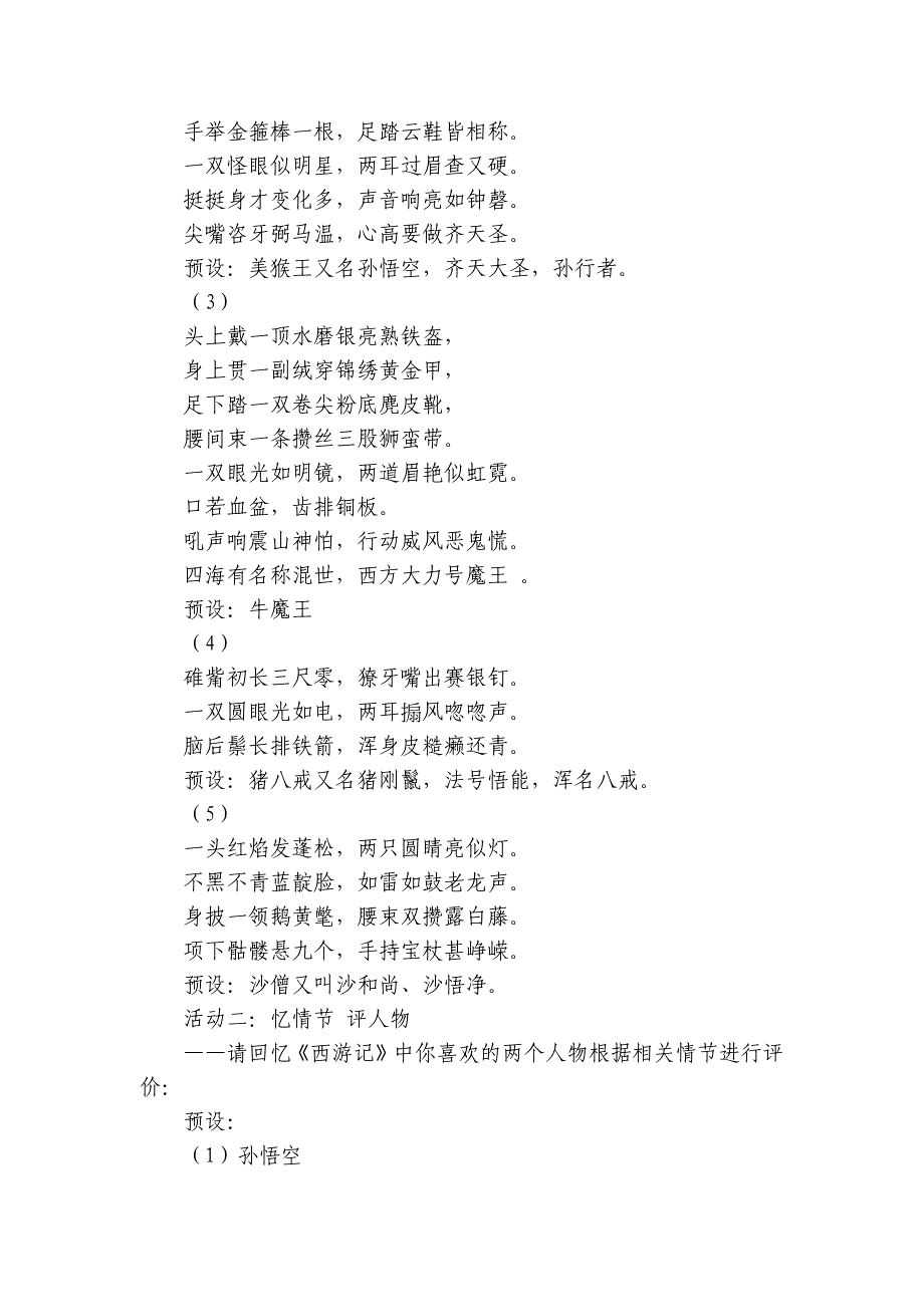 七年级上册 第六单元 综合性学习文学部落 公开课一等奖创新教学设计_第2页