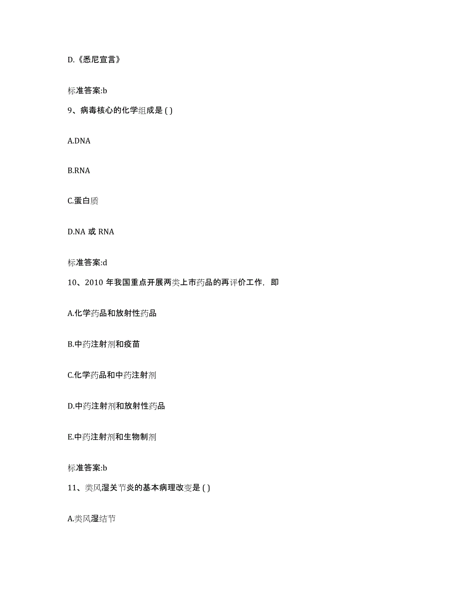 2024年度河北省石家庄市栾城县执业药师继续教育考试题库练习试卷B卷附答案_第4页