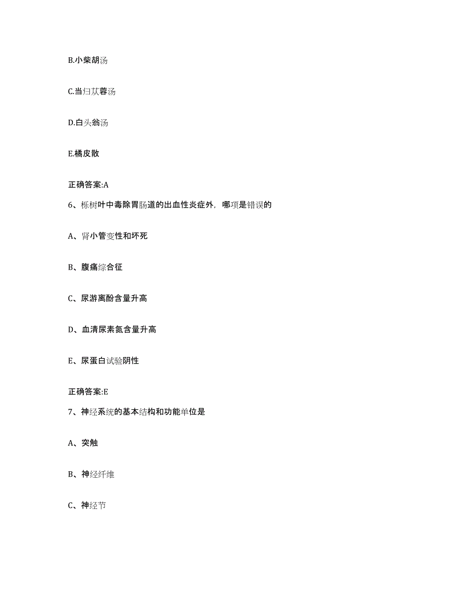 2023-2024年度贵州省黔西南布依族苗族自治州兴义市执业兽医考试基础试题库和答案要点_第3页