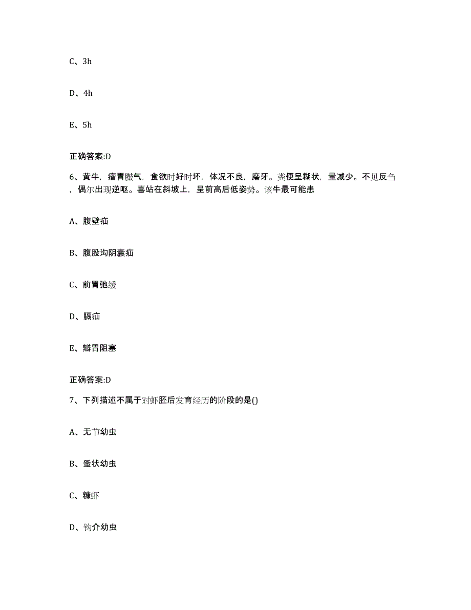 2023-2024年度福建省三明市三元区执业兽医考试能力检测试卷A卷附答案_第3页