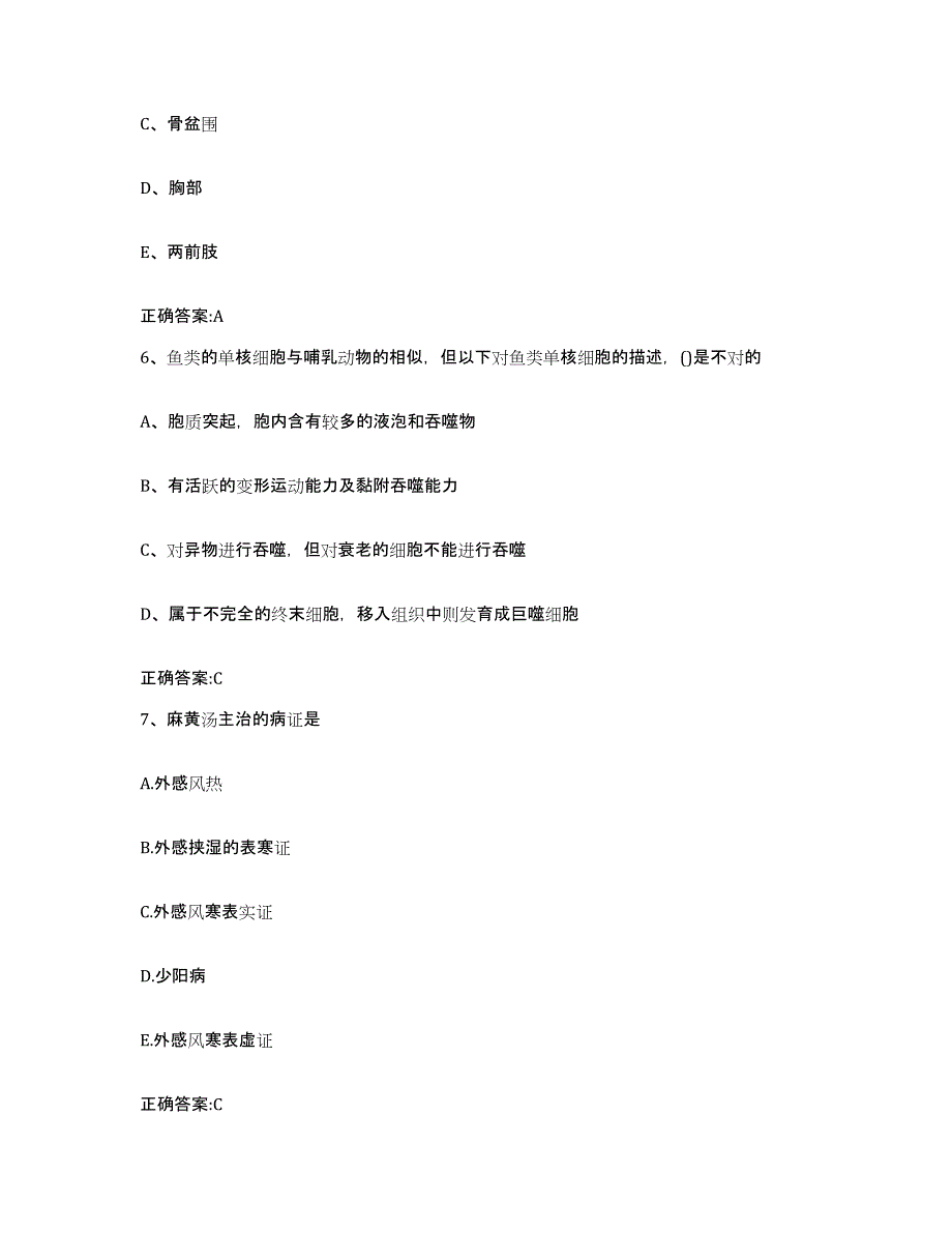 2023-2024年度江西省景德镇市执业兽医考试过关检测试卷B卷附答案_第3页