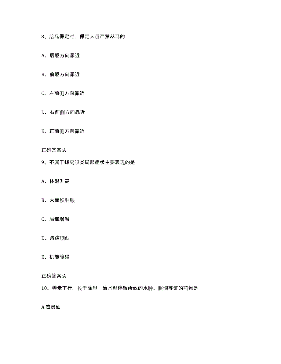 2023-2024年度江西省景德镇市执业兽医考试过关检测试卷B卷附答案_第4页