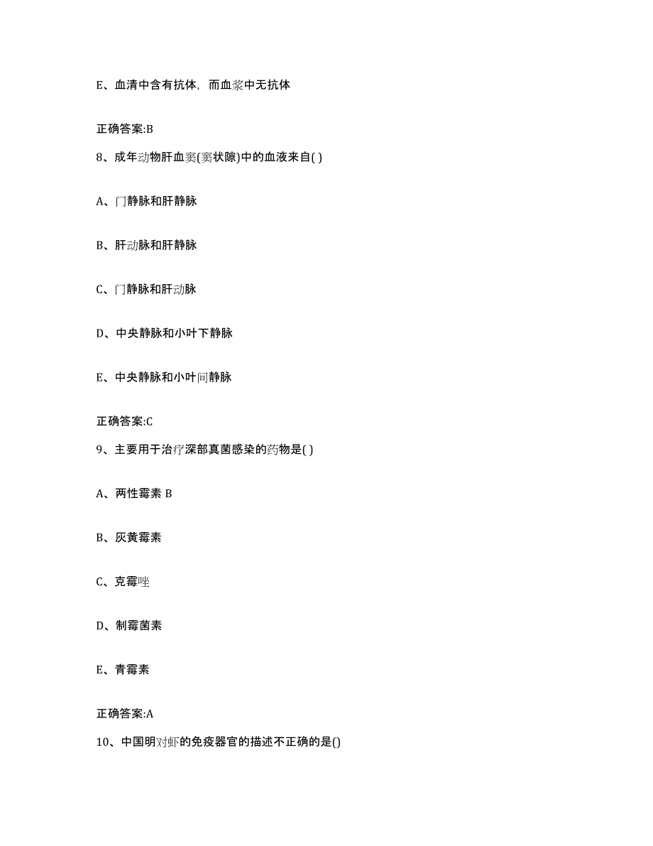 2023-2024年度湖北省武汉市汉阳区执业兽医考试能力测试试卷B卷附答案_第4页