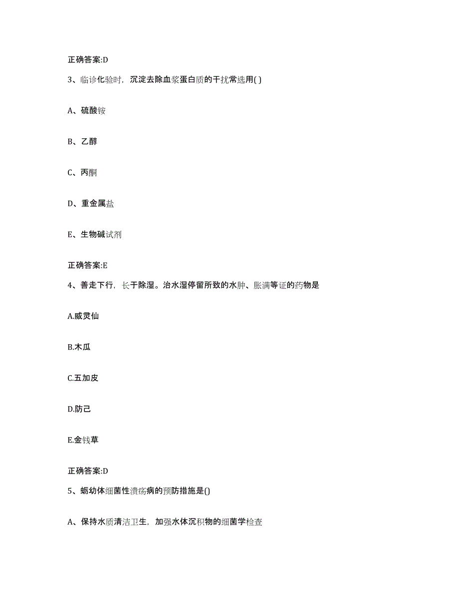 2023-2024年度河北省石家庄市新华区执业兽医考试模拟考试试卷B卷含答案_第2页