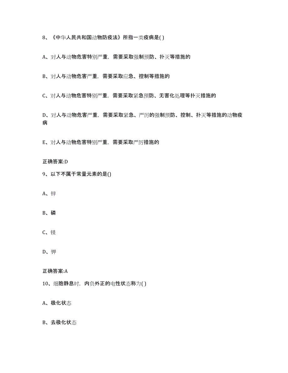 2023-2024年度广东省韶关市曲江区执业兽医考试提升训练试卷B卷附答案_第4页