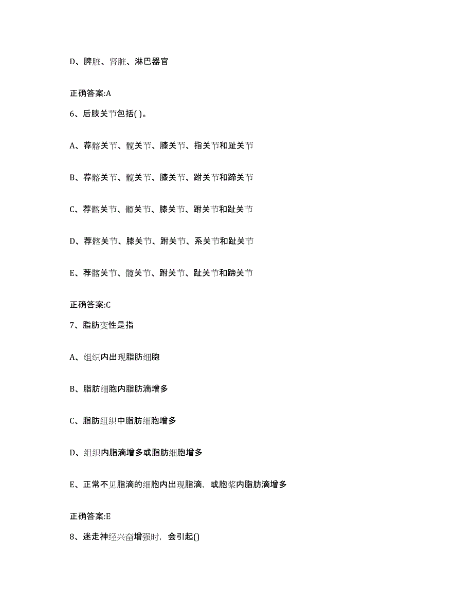 2023-2024年度青海省西宁市城东区执业兽医考试每日一练试卷B卷含答案_第3页