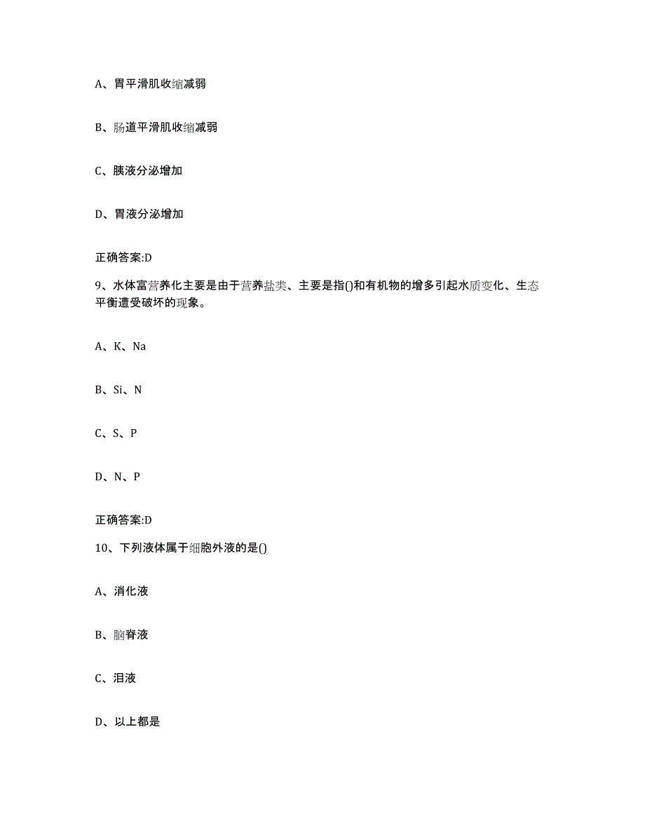 2023-2024年度青海省西宁市城东区执业兽医考试每日一练试卷B卷含答案_第4页