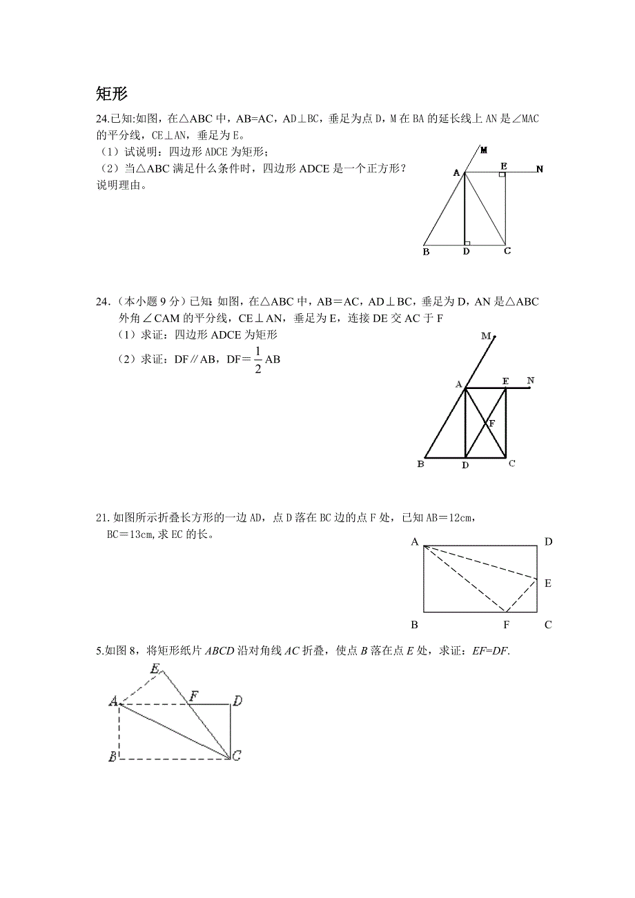 初中数学中考几何证明分类试题汇编2_第1页