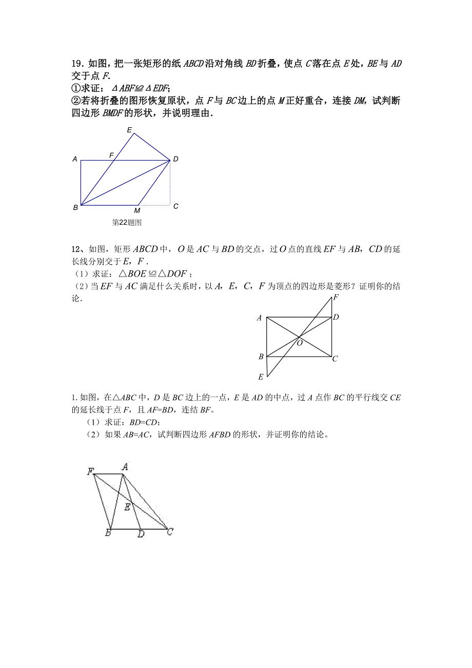 初中数学中考几何证明分类试题汇编2_第2页