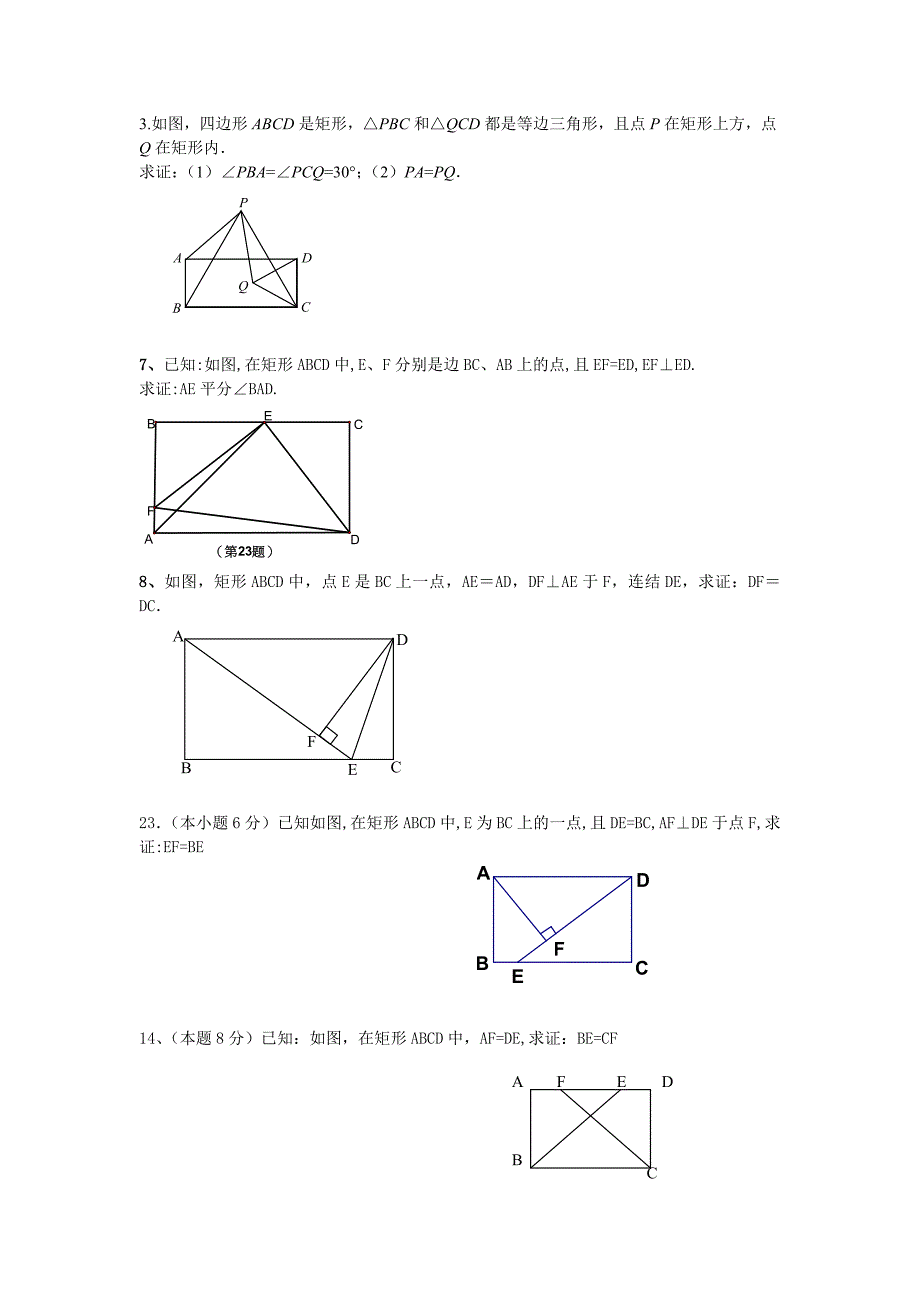 初中数学中考几何证明分类试题汇编2_第3页