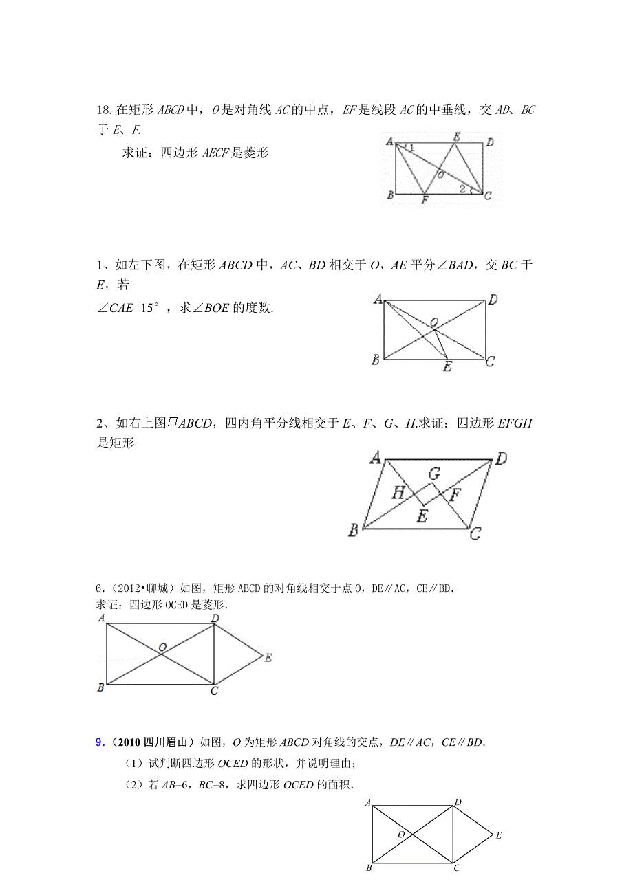 初中数学中考几何证明分类试题汇编2_第4页