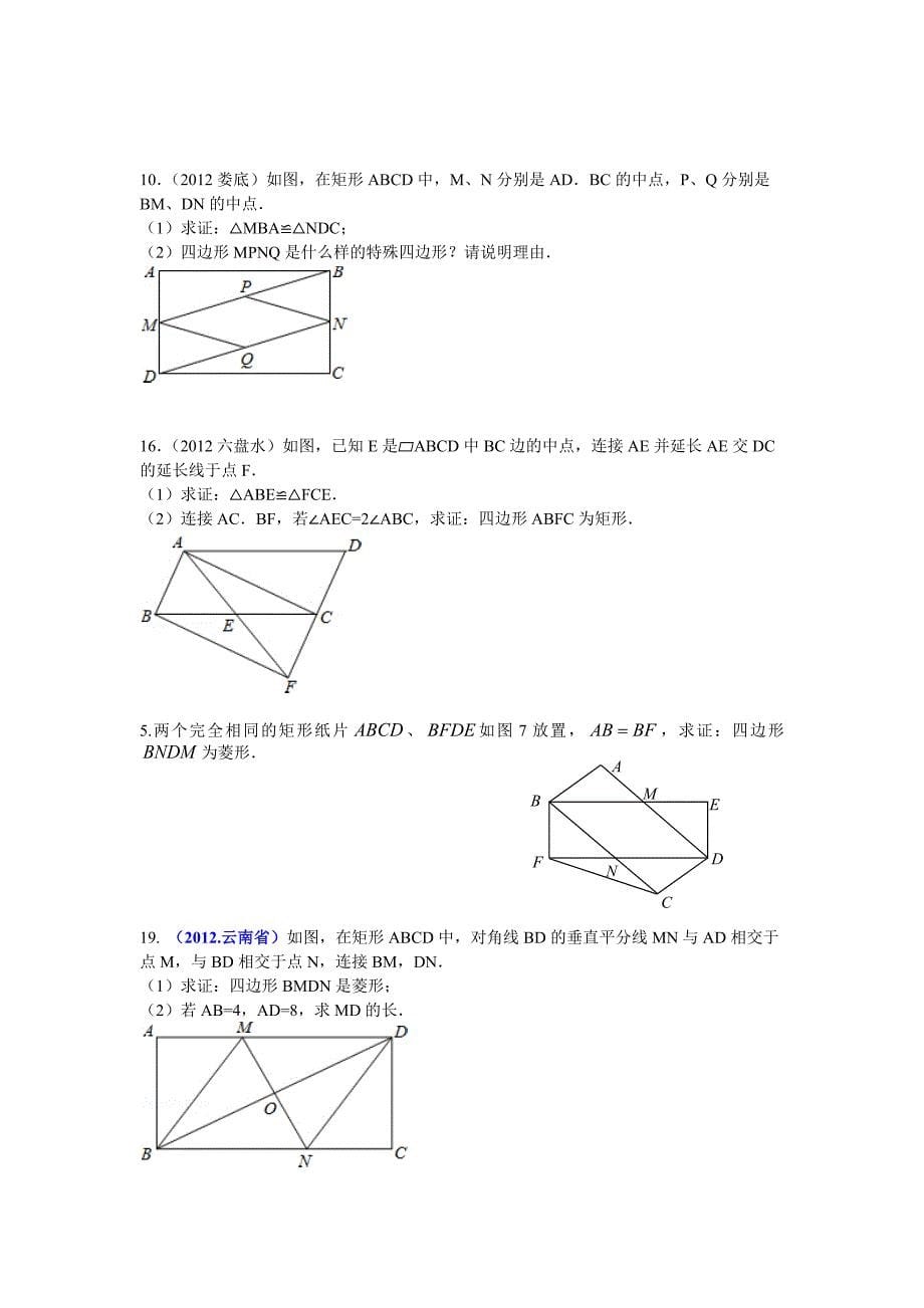 初中数学中考几何证明分类试题汇编2_第5页