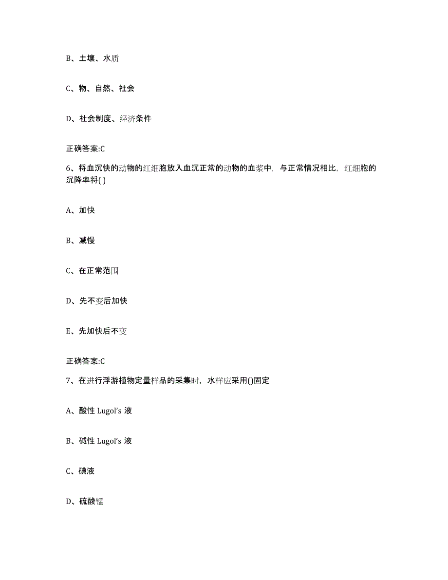 2023-2024年度陕西省商洛市山阳县执业兽医考试模拟试题（含答案）_第3页