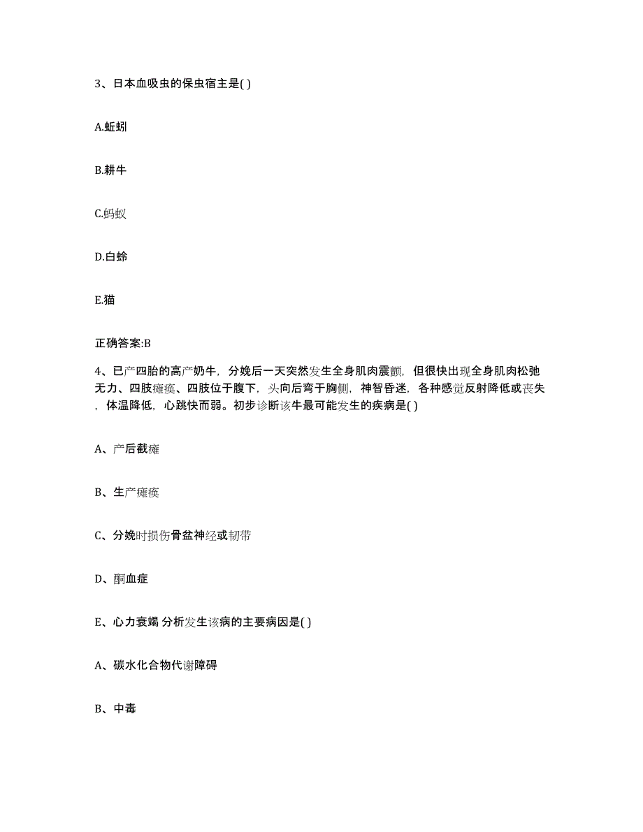 2023-2024年度山东省泰安市肥城市执业兽医考试题库练习试卷A卷附答案_第2页