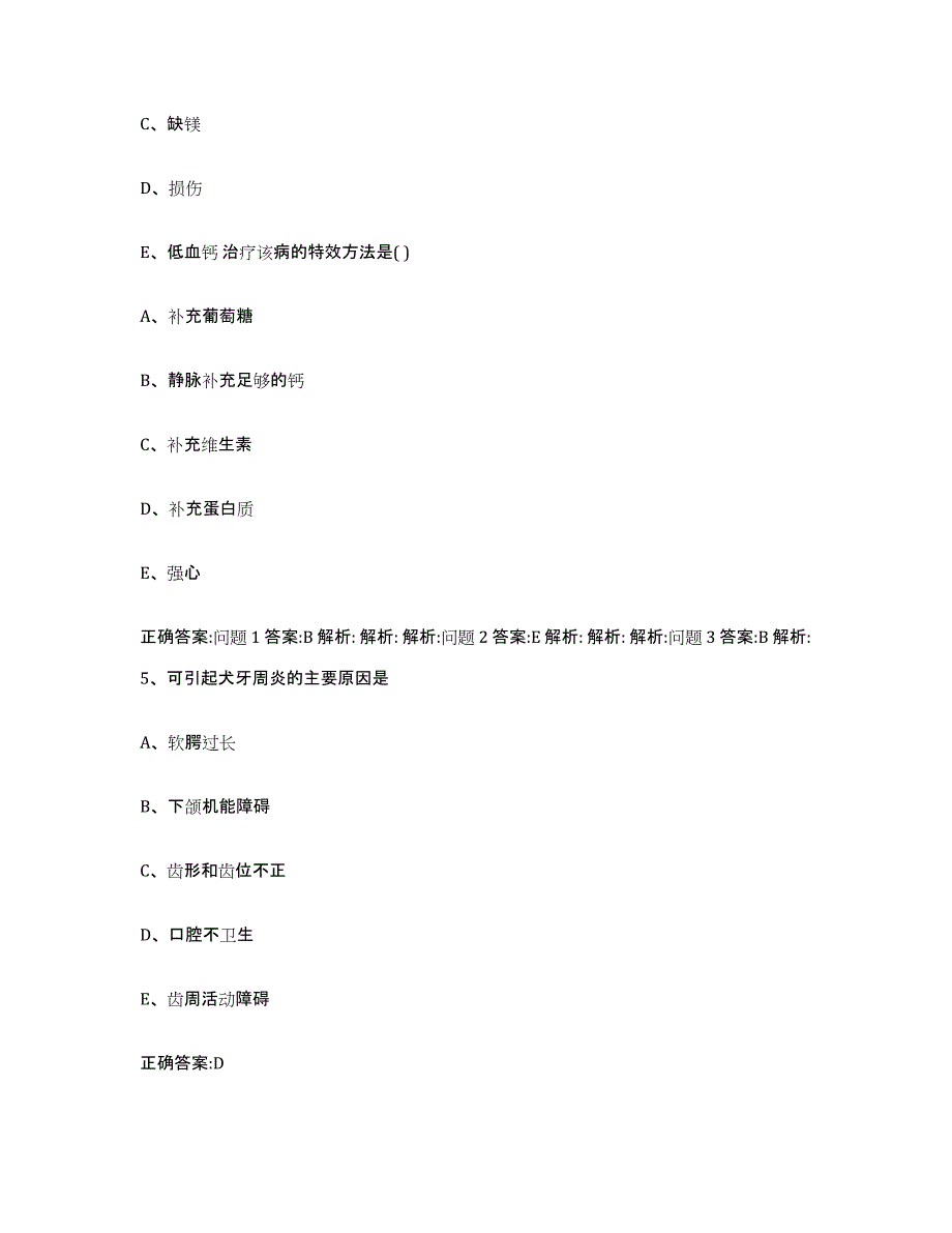 2023-2024年度山东省泰安市肥城市执业兽医考试题库练习试卷A卷附答案_第3页